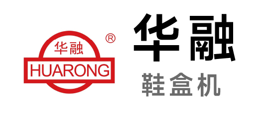 華融-鞋盒機(jī)